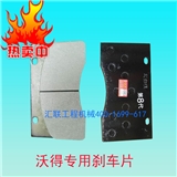 裝載機(jī)配件  沃德剎車(chē)片（配套 ）